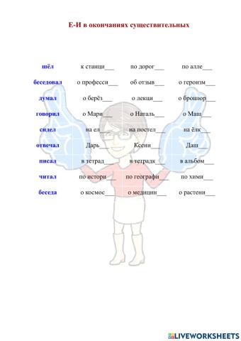Падежные окончания существительных