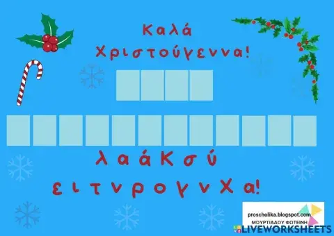 Καλά χριστούγεννα