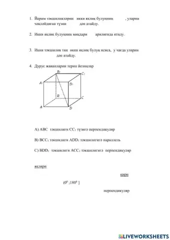 Геометрия. бәкитиш
