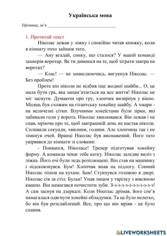 Українська мова