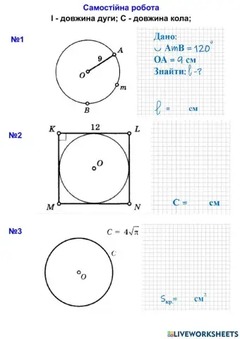 СР Довжина кола, довжина дуги, Площа круга