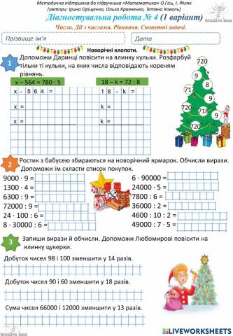 Діагностувальна робота 4