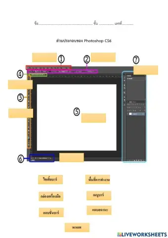 ส่วนประกอบphotoshop cs6