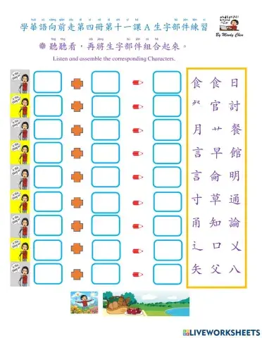 學華語向前走第四冊第十一課a