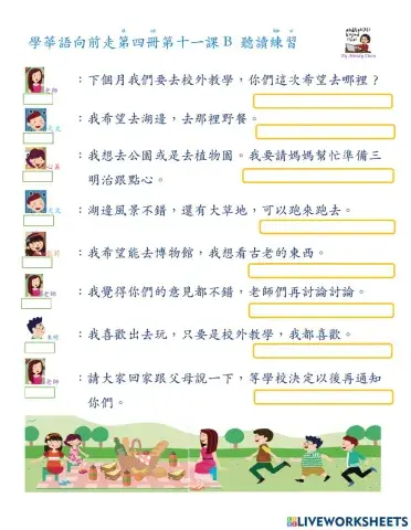 學華語向前走第四冊第十一課b 聽讀練習