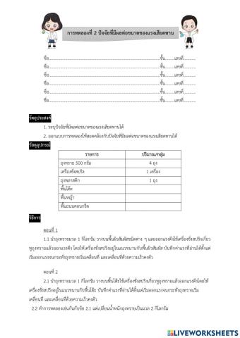 การทดลองปัจจัยที่มีผลต่อแรงเสียดทาน