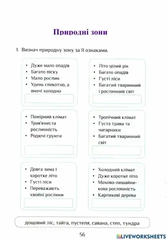 Ядс Робочий зошит с.56-57