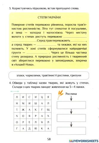 ЯДС Робочий зошит с.58 Спепи України