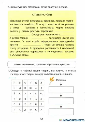 ЯДС Робочий зошит с.58-59 Природні  зони України