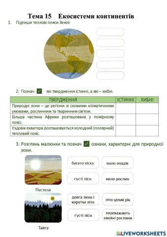 ЯДС СР Екосистеми континентів