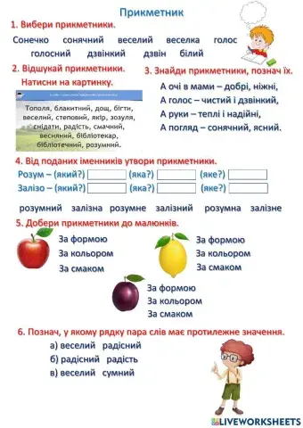 Закріплення теми -Прикметник-