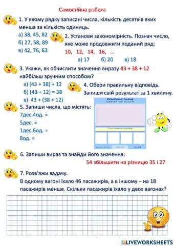 Самостійна робота