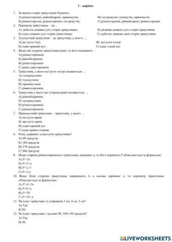 Трикутники. Види трикутників