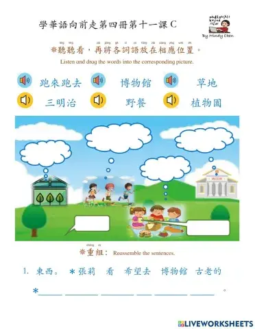 學華語向前走第四冊第十一課c