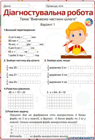 Діагностична робота