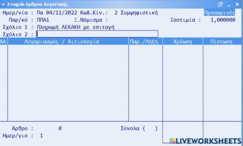 Λογιστικες