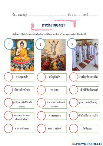 เติมตัวเลขสัมพันธ์ศาสนา