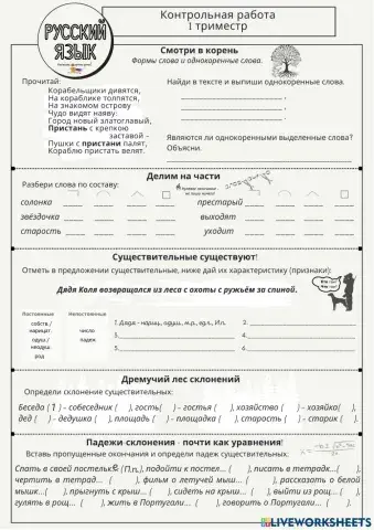 К.р. 1 трим. 4 кл. (Дронов)