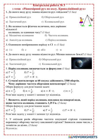 Контрольна робота