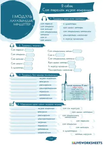 I Модуль. 2-сабақ. Сот төрелігін жүзеге асырамын