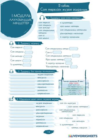 I Модуль. 2-сабақ. Сот төрелігін жүзеге асырамын