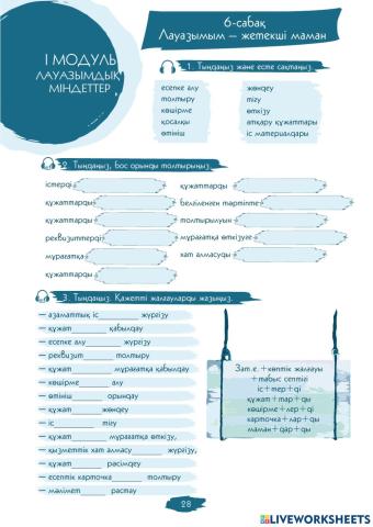 I Модуль. 6-сабақ. Лауазымым –жетекші маман