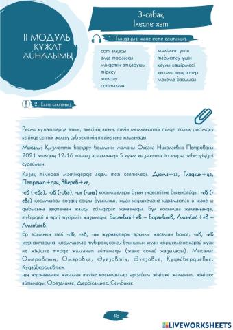 II Модуль. 3-сабақ. Ілеспе хат