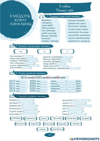 II Модуль. 5-сабақ. Ұсыным