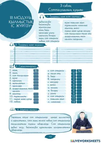 III Модуль. 3-сабақ. Сотталушының құқығы