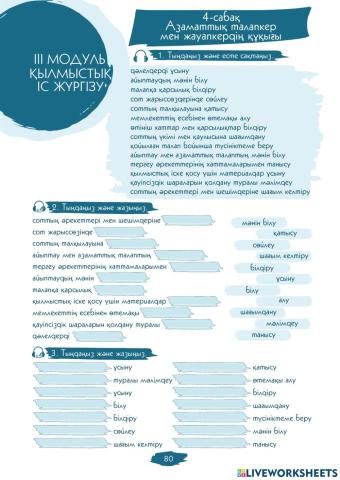 III Модуль. 4-сабақ. Азаматтық талапкер мен жауапкердің құқығы