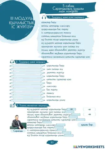 III  Модуль. 5-сабақ. Сарапшының құқығы мен міндеті