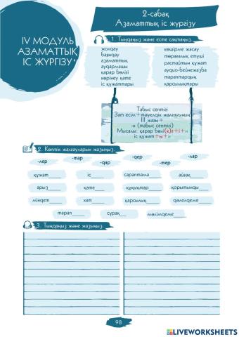 IV Модуль. 2-сабақ. Азаматтық іс жүргізу