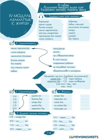 IV  Модуль. 6-сабақ. Алимент өндіріп алуға сот бұйрығын шығару туралы арыз