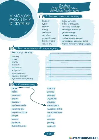 V Модуль. 2-сабақ. Дау айту туралы талап қою