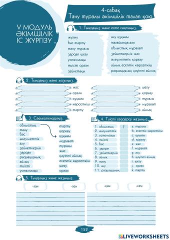 V Модуль. 4-сабақ. Тану туралы әкімшілік талап қою