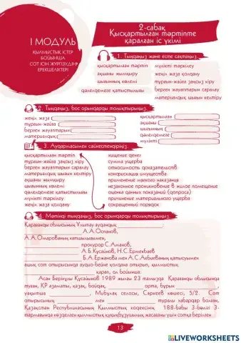 I Модуль. 2-сабақ. Қысқартылған тәртіпте қаралған іс үкімі