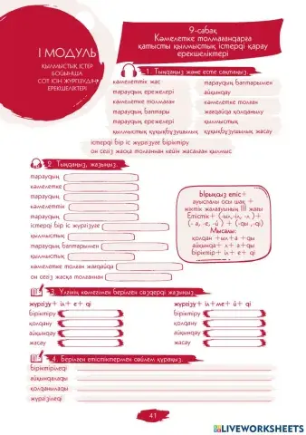 I Модуль. 9-сабақ. Кәмелетке толмағандарға қатысты қылмыстық  істерді қарау ерекшеліктері