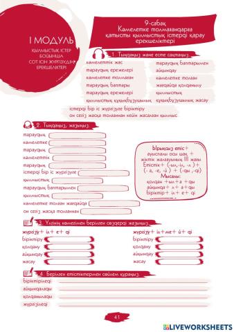 I Модуль. 9-сабақ. Кәмелетке толмағандарға қатысты қылмыстық  істерді қарау ерекшеліктері