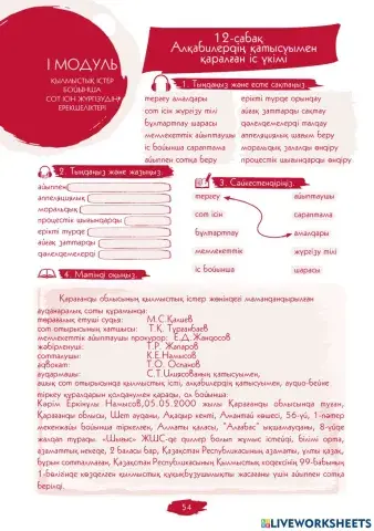 I Модуль. 12-сабақ. Алқабилердің қатысуымен қаралған іс үкімі