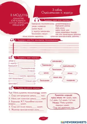 II Модуль. 3-сабақ. Оңайлатылған іс жүргізу