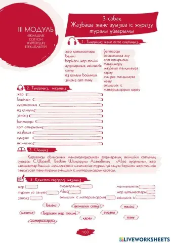 III Модуль. 3-сабақ. Жазбаша және ауызша іс жүргізу ұйғарымы