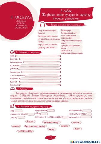 III Модуль. 3-сабақ. Жазбаша және ауызша іс жүргізу ұйғарымы