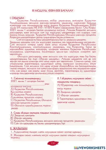 Өзін-өзі бағалау. III Модуль. Әкімшілік сот ісін жүргізудің ерекшеліктері