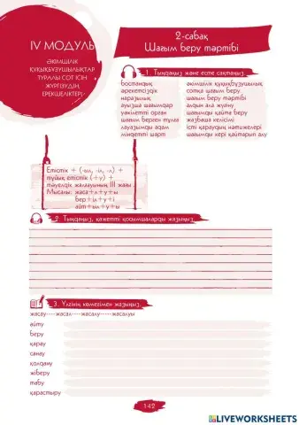 IV Модуль. 2-сабақ. Шағым беру тәртібі
