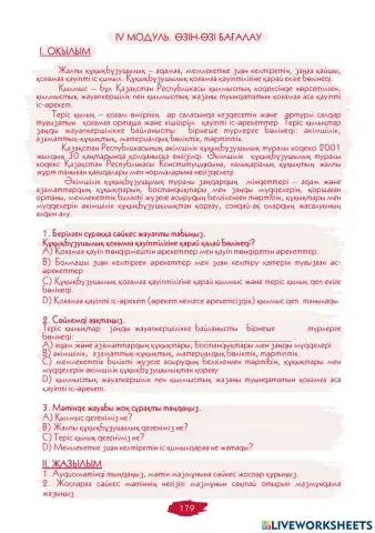 Өзін-өзі бағалау. IV Модуль. Әкімшілік құқықбұзушылықтар сот ісін жүргізудің ерекшеліктері