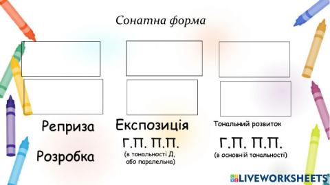 Сонатна форма