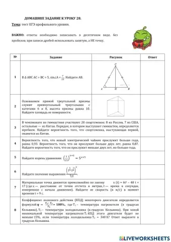 ДЗ № 28: тест.