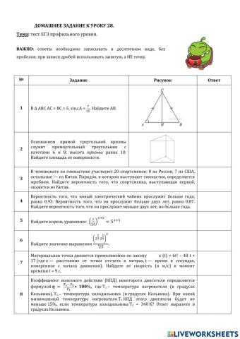 ДЗ № 28: тест.