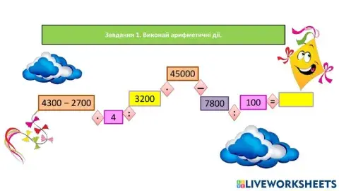 Письмове додавання та віднімання багатоцифрових чисел