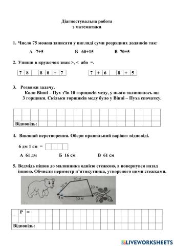Діагностувальна робота з математики 2 клас